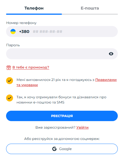 Реєстрація в Pin Up за телефоном або e-mail